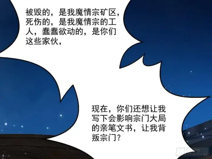 漫画《我为邪帝》忠贞不二师嫣儿第52张图