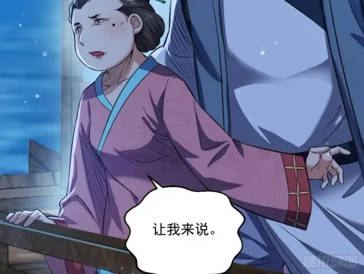 漫画《我为邪帝》忠贞不二师嫣儿第54张图