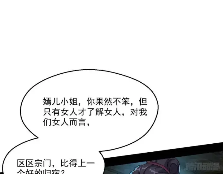 漫画《我为邪帝》忠贞不二师嫣儿第57张图