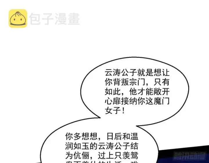 漫画《我为邪帝》忠贞不二师嫣儿第59张图