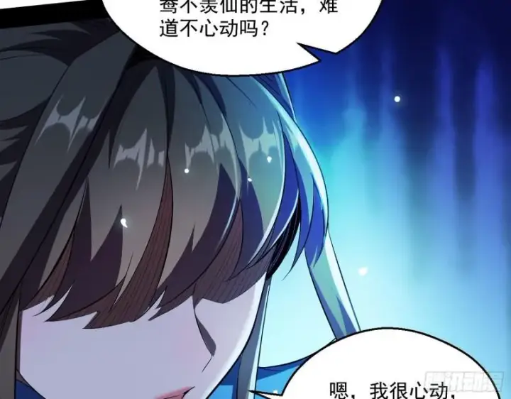 漫画《我为邪帝》忠贞不二师嫣儿第60张图