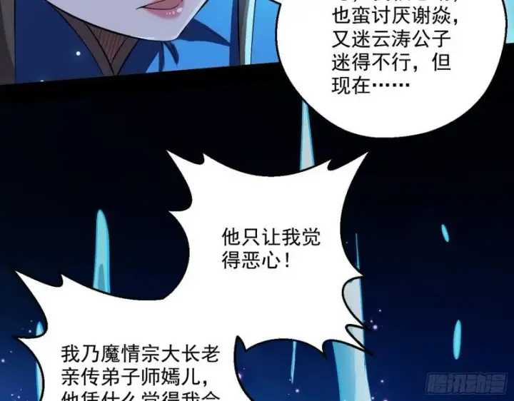 漫画《我为邪帝》忠贞不二师嫣儿第61张图