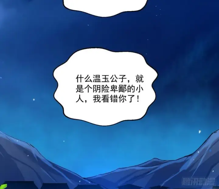 漫画《我为邪帝》忠贞不二师嫣儿第68张图