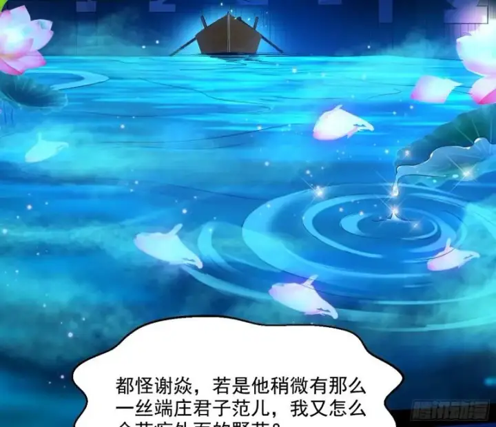 漫画《我为邪帝》忠贞不二师嫣儿第69张图