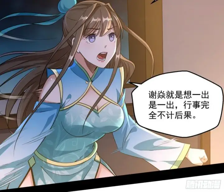 漫画《我为邪帝》忠贞不二师嫣儿第7张图