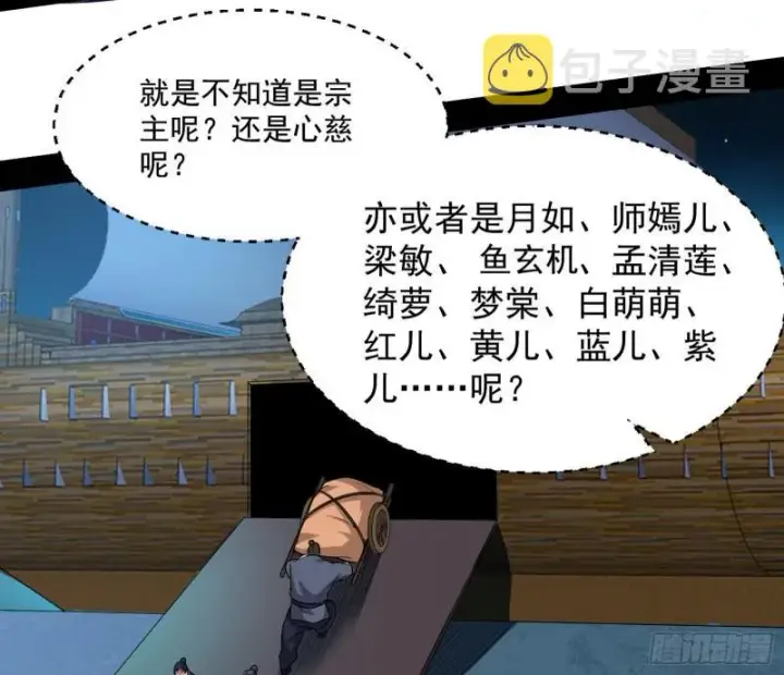 漫画《我为邪帝》忠贞不二师嫣儿第77张图