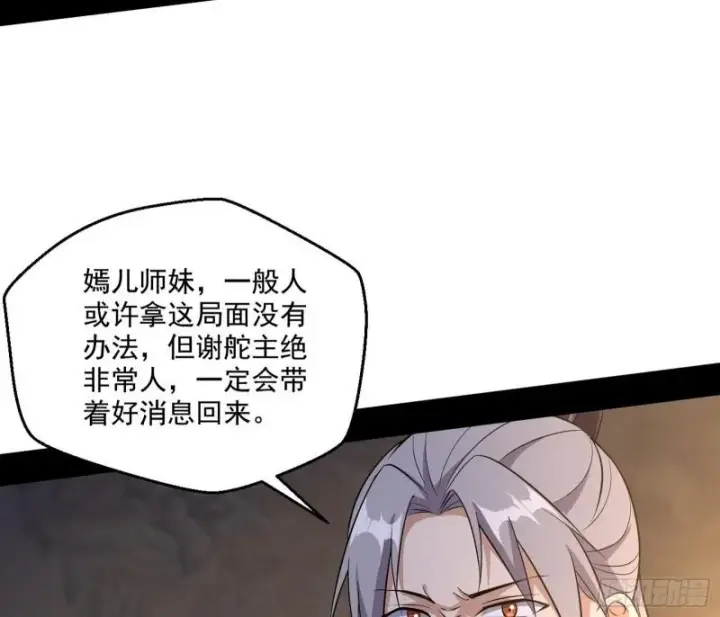 漫画《我为邪帝》忠贞不二师嫣儿第8张图
