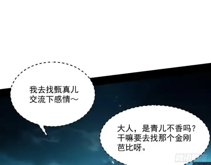 漫画《我为邪帝》忠贞不二师嫣儿第91张图