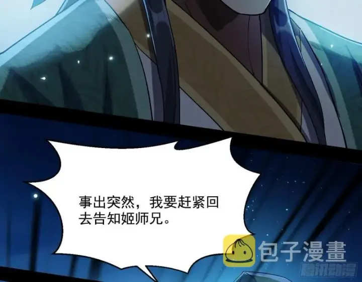漫画《我为邪帝》忠贞不二师嫣儿第95张图