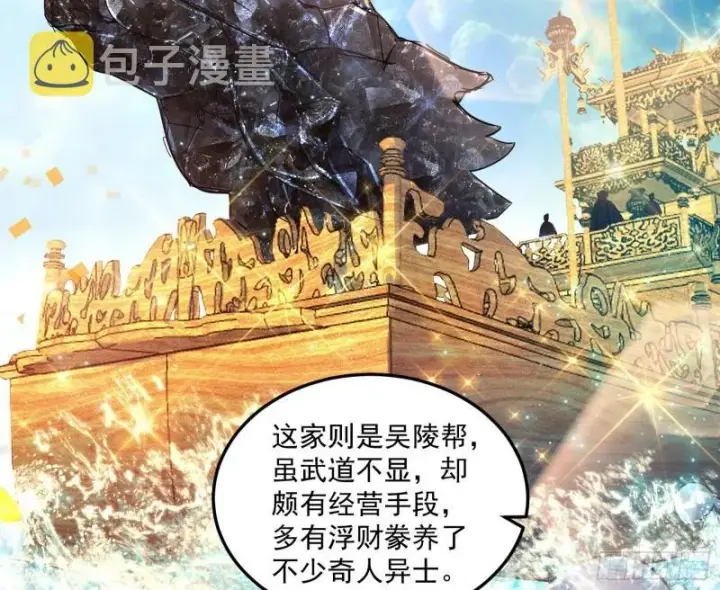 漫画《我为邪帝》互相偷家第105张图