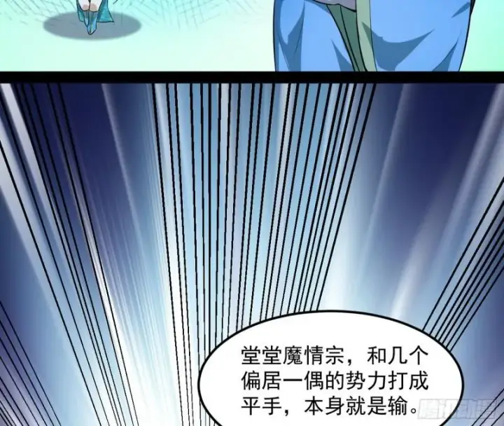 漫画《我为邪帝》互相偷家第11张图