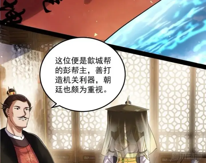 漫画《我为邪帝》互相偷家第117张图