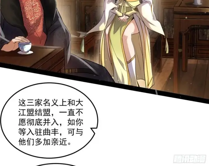 漫画《我为邪帝》互相偷家第118张图