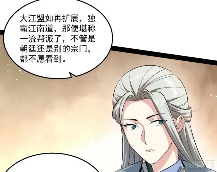 漫画《我为邪帝》互相偷家第119张图