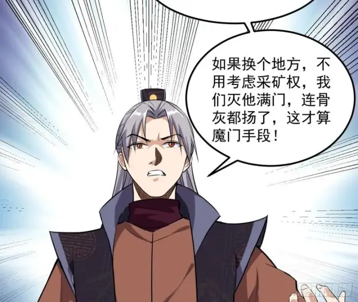 漫画《我为邪帝》互相偷家第12张图