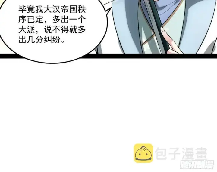 漫画《我为邪帝》互相偷家第120张图