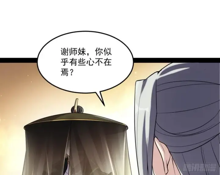 漫画《我为邪帝》互相偷家第121张图