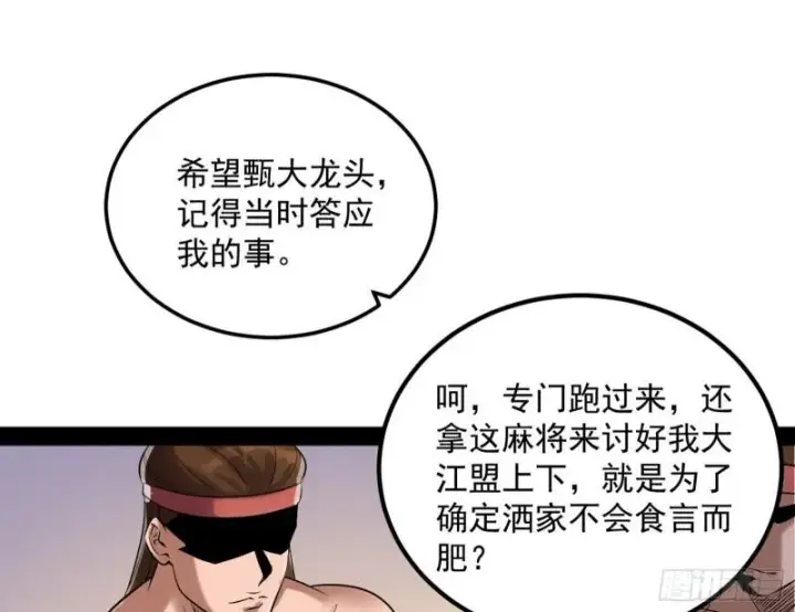 漫画《我为邪帝》互相偷家第131张图