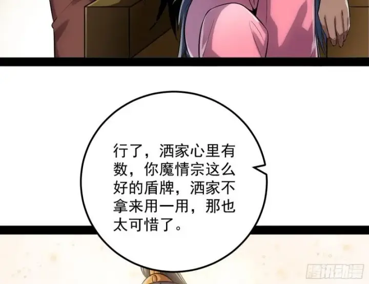 漫画《我为邪帝》互相偷家第133张图