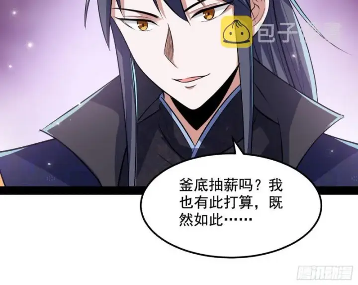 漫画《我为邪帝》互相偷家第16张图