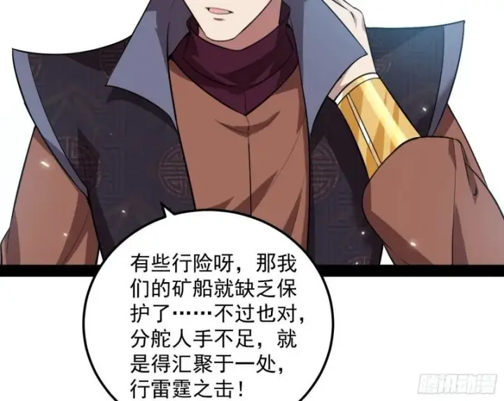 漫画《我为邪帝》互相偷家第18张图