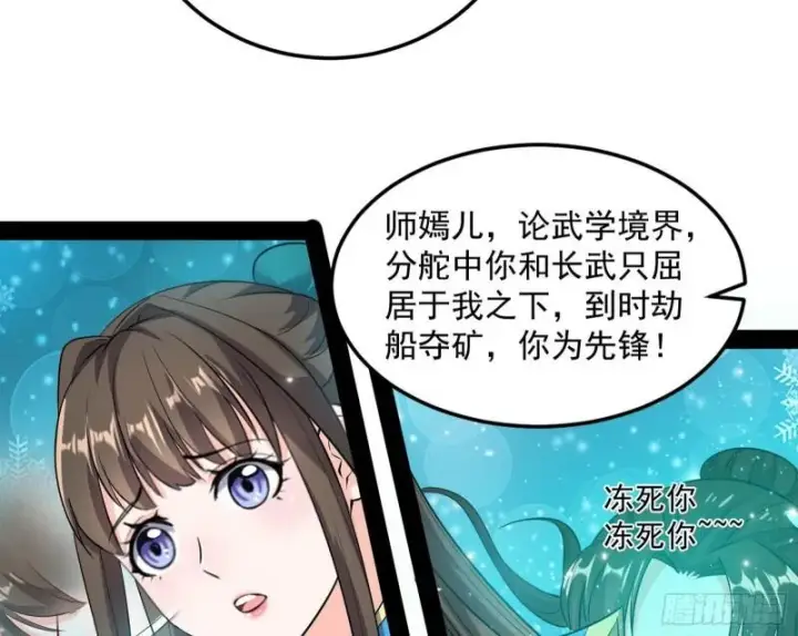 漫画《我为邪帝》互相偷家第19张图
