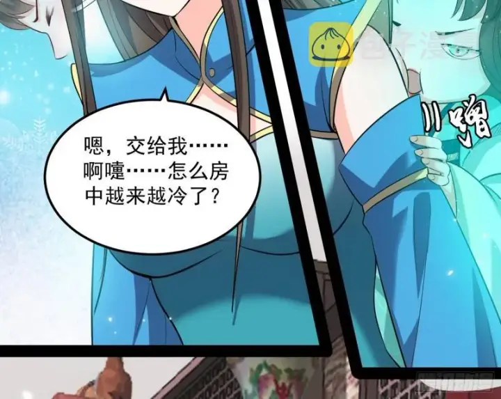 漫画《我为邪帝》互相偷家第20张图