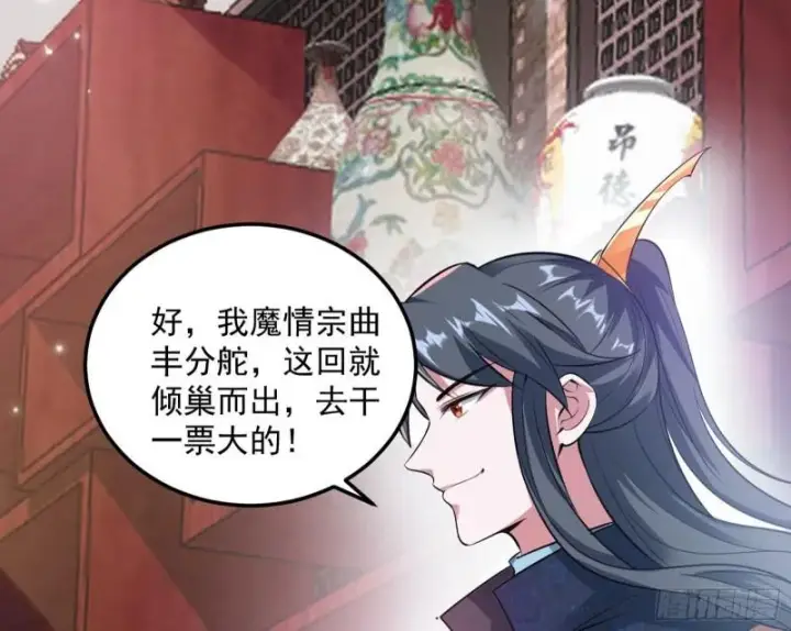 漫画《我为邪帝》互相偷家第21张图