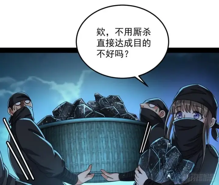 漫画《我为邪帝》互相偷家第29张图