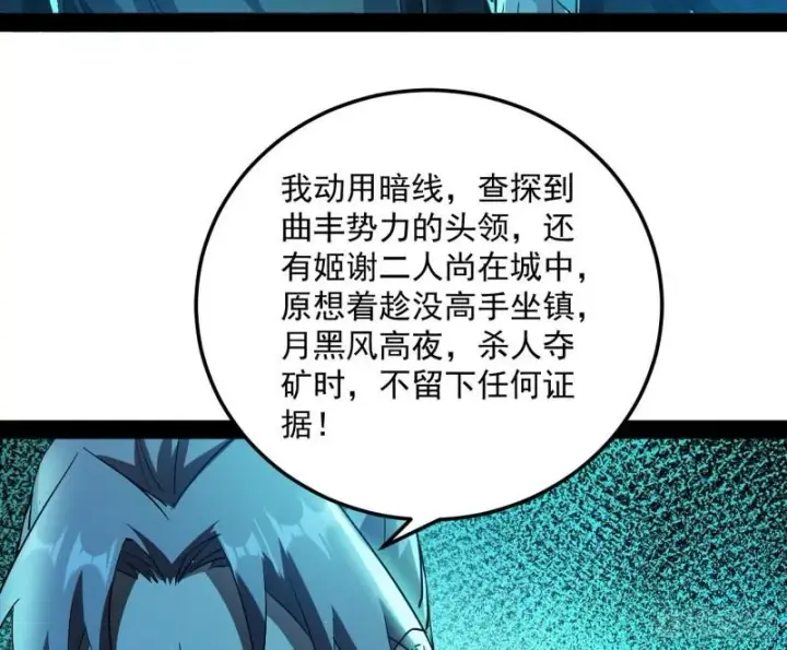 漫画《我为邪帝》互相偷家第37张图