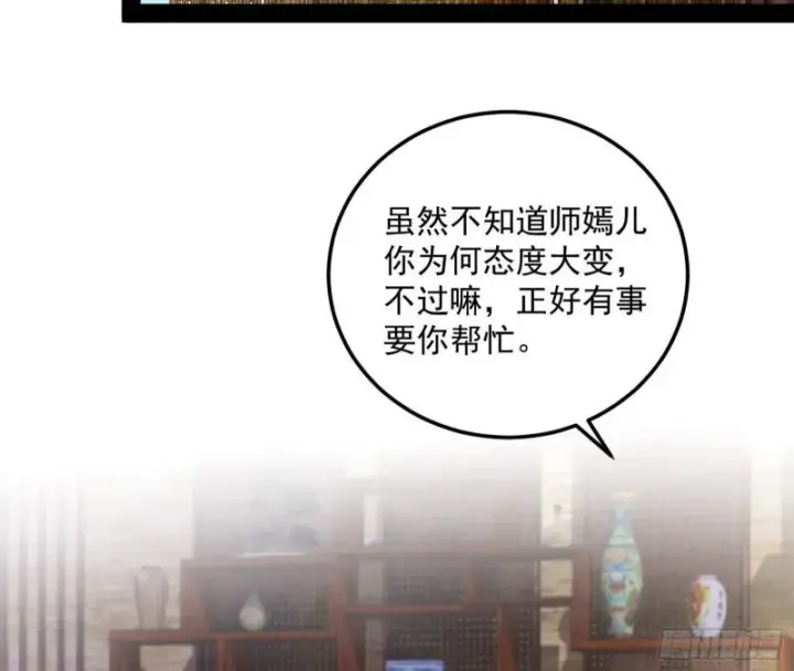 漫画《我为邪帝》互相偷家第4张图