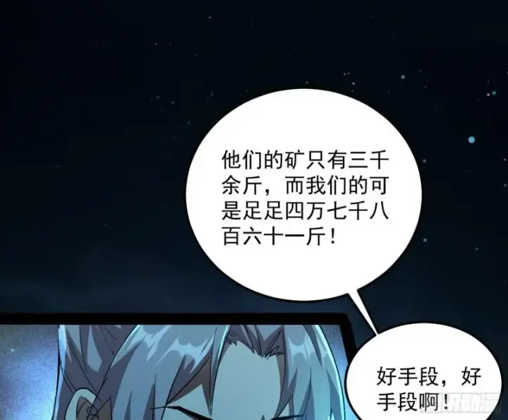 漫画《我为邪帝》互相偷家第41张图
