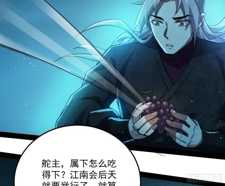 漫画《我为邪帝》互相偷家第43张图