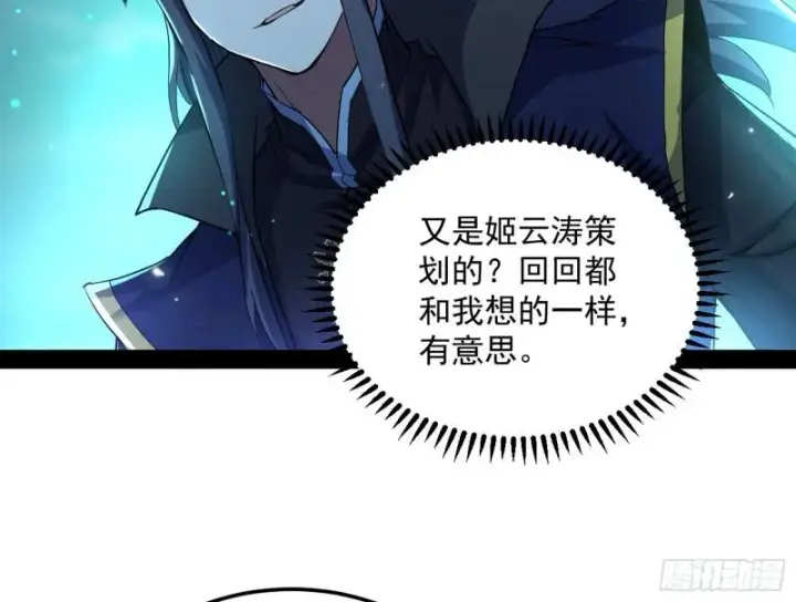 漫画《我为邪帝》互相偷家第47张图