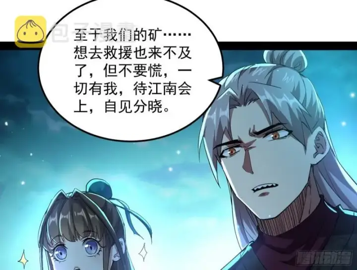 漫画《我为邪帝》互相偷家第48张图