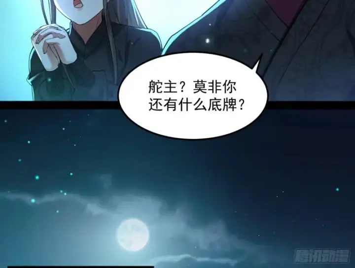 漫画《我为邪帝》互相偷家第49张图