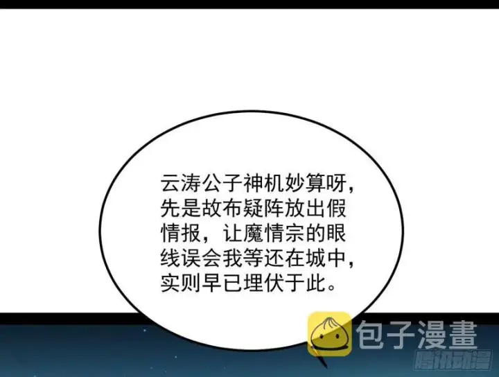 漫画《我为邪帝》互相偷家第52张图