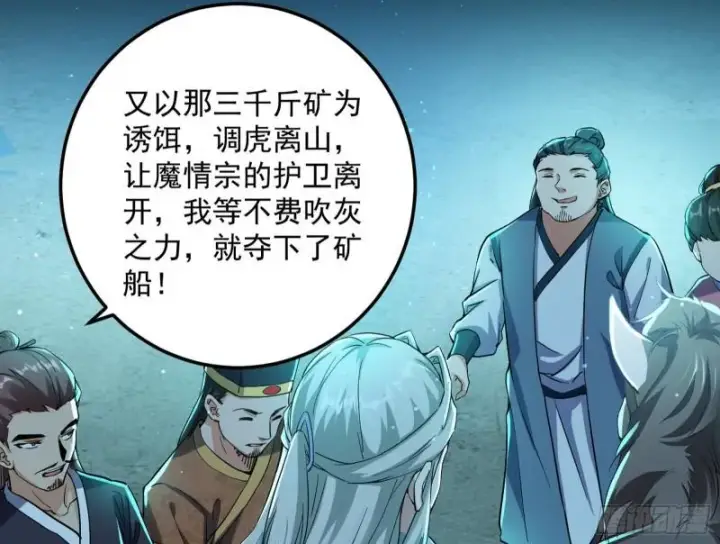 漫画《我为邪帝》互相偷家第53张图