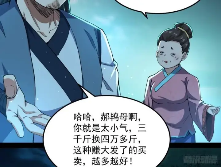 漫画《我为邪帝》互相偷家第56张图