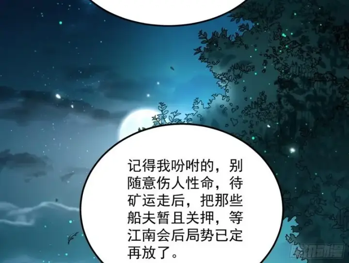 漫画《我为邪帝》互相偷家第57张图
