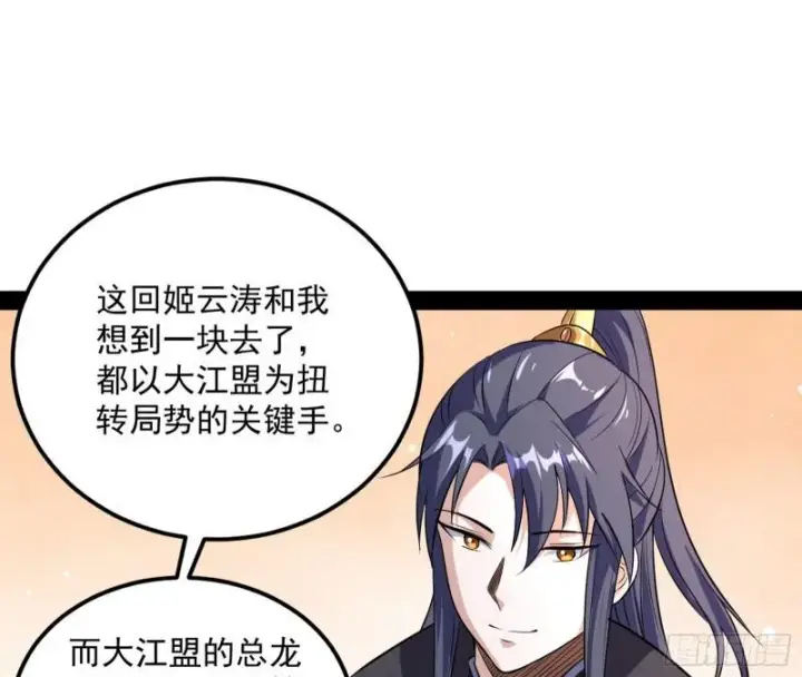 漫画《我为邪帝》互相偷家第6张图