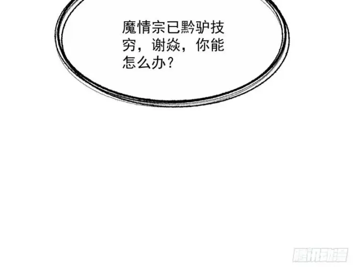 漫画《我为邪帝》互相偷家第60张图