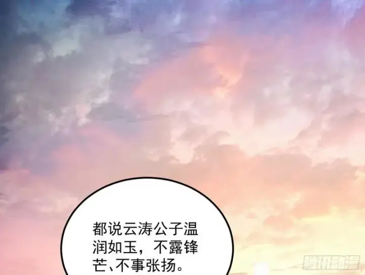 漫画《我为邪帝》互相偷家第64张图
