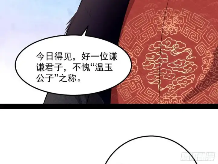 漫画《我为邪帝》互相偷家第69张图
