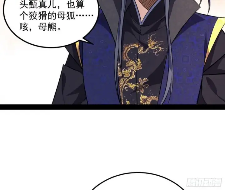 漫画《我为邪帝》互相偷家第7张图