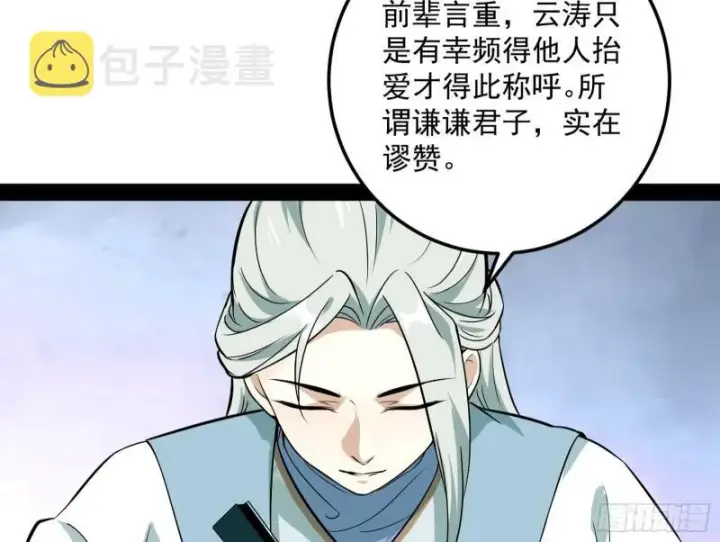 漫画《我为邪帝》互相偷家第70张图