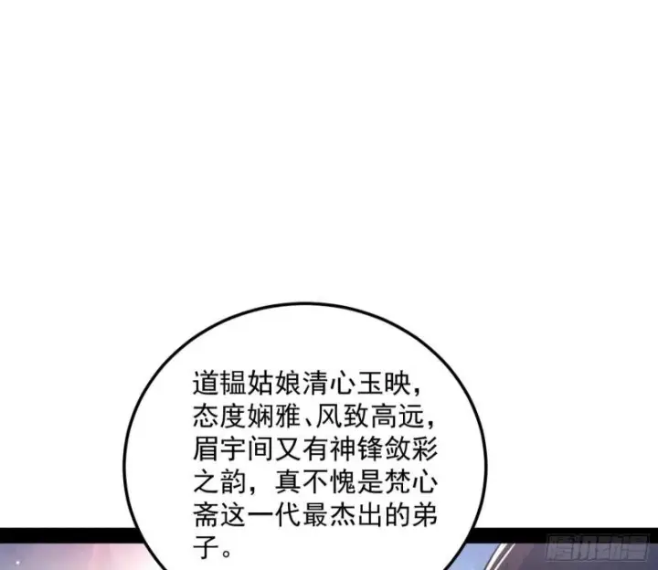 漫画《我为邪帝》互相偷家第72张图