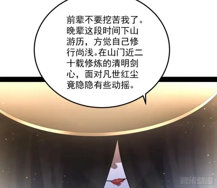 漫画《我为邪帝》互相偷家第74张图