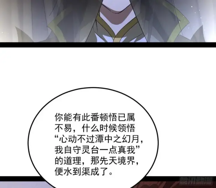 漫画《我为邪帝》互相偷家第75张图