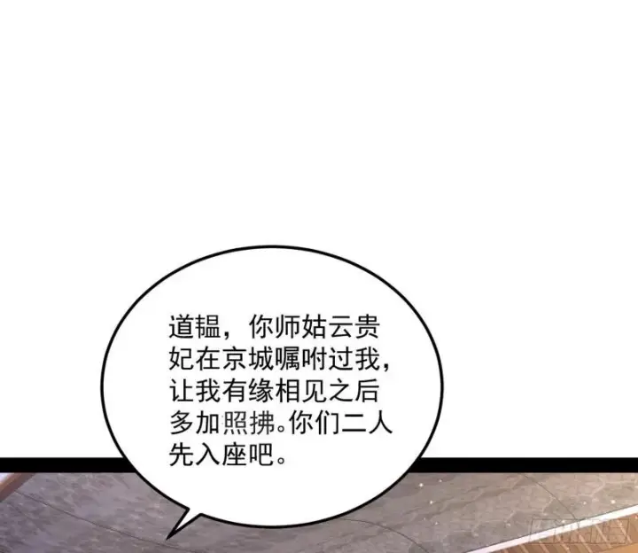 漫画《我为邪帝》互相偷家第77张图